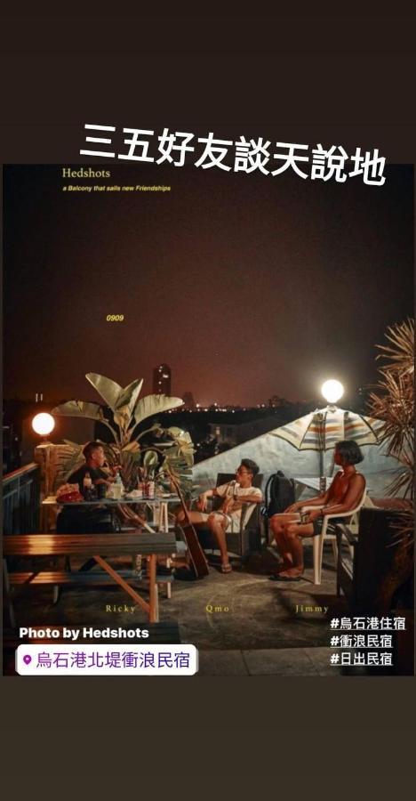 Wushih Surf Hostel Đầu Thành Ngoại thất bức ảnh